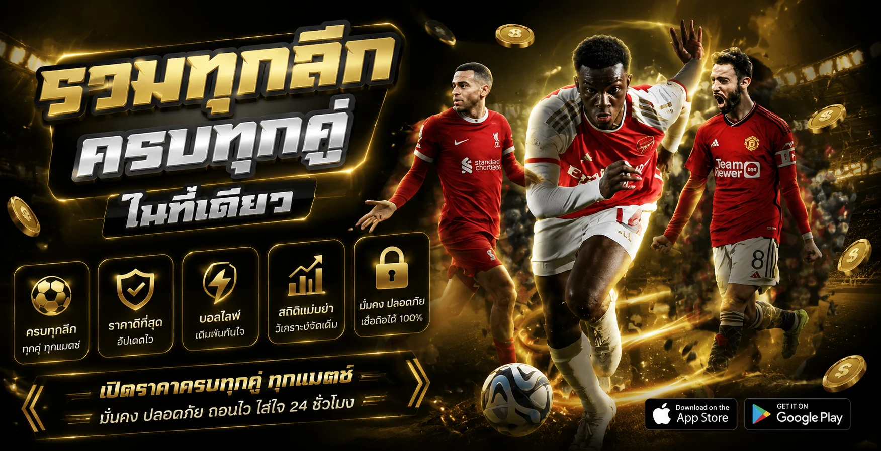 แทงบอลออนไลน์ มีเฮง999 ครบทุกลีกทั่วโลก ราคาบอลดี