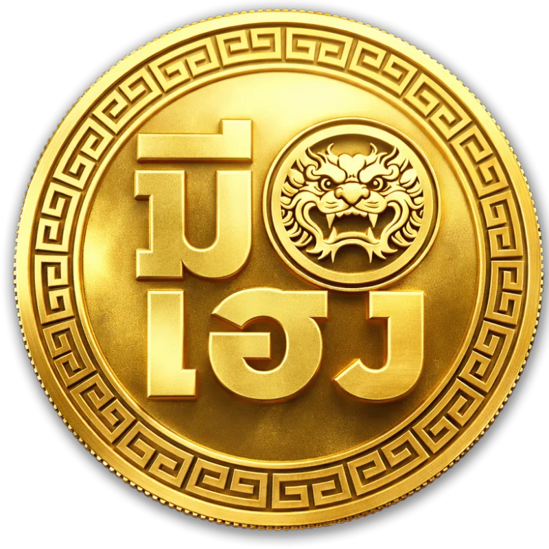โปรโมชั่น มีเฮง999 โบนัสสมาชิกใหม่ คืนยอดเสีย